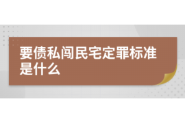 果洛果洛专业催债公司，专业催收